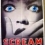 Scream