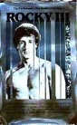 rocky_iii_photo.jpg