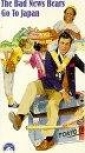 the_bad_news_bears_go_to_japan_photo1.jpg