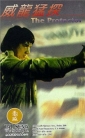 the_protector_image1.jpg