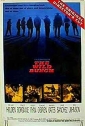 the_wild_bunch_photo.jpg