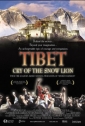 tibet__cry_of_the_snow_lion_photo.jpg