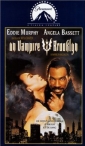 vampire_in_brooklyn_pic.jpg