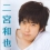 Kazunari Ninomiya